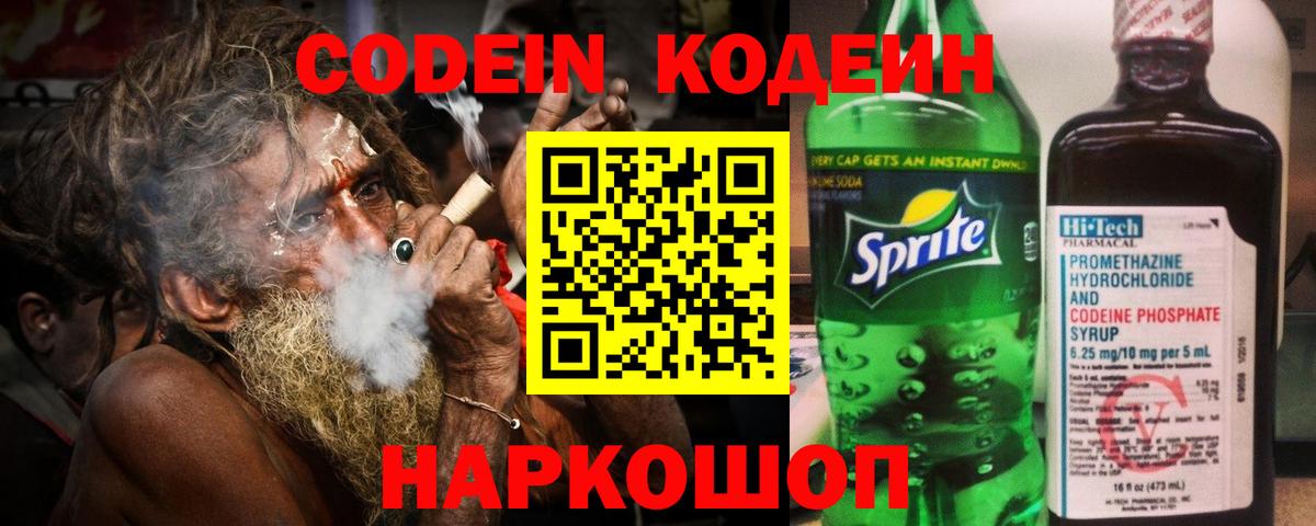 Codein Purple Drank Каменск-Шахтинский