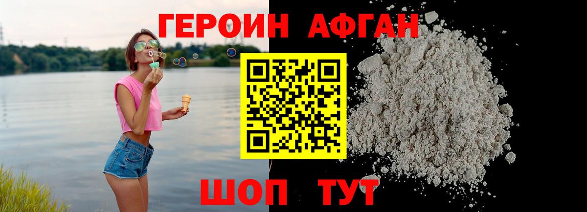 Героин  Вход с VPN  Каменск-Шахтинский  Героин герыч 