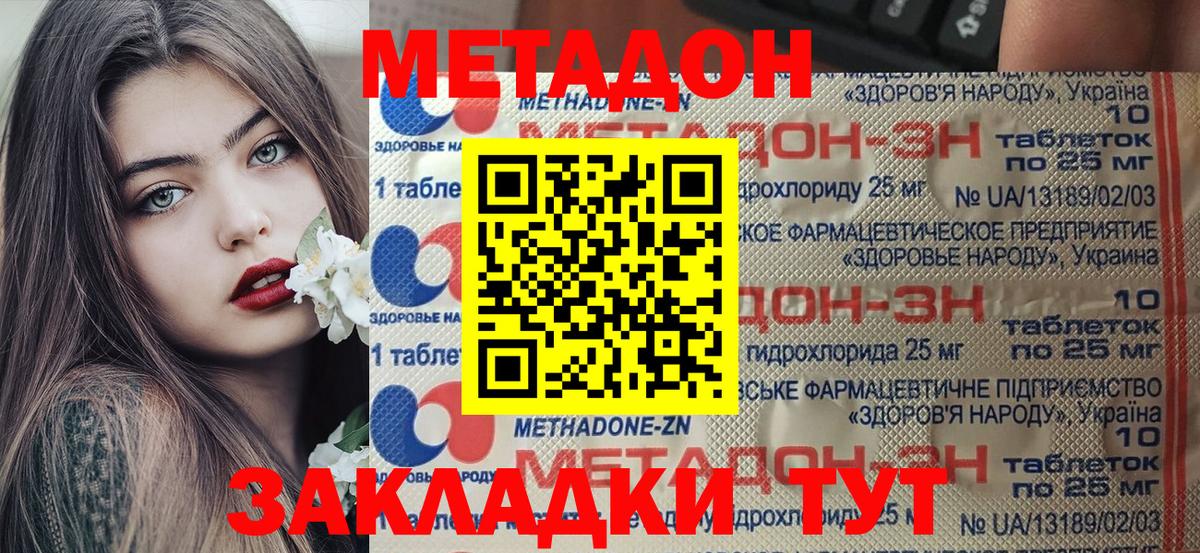 МЕТАДОН белоснежный  Метадон VHQ  Вход с VPN  Каменск-Шахтинский 